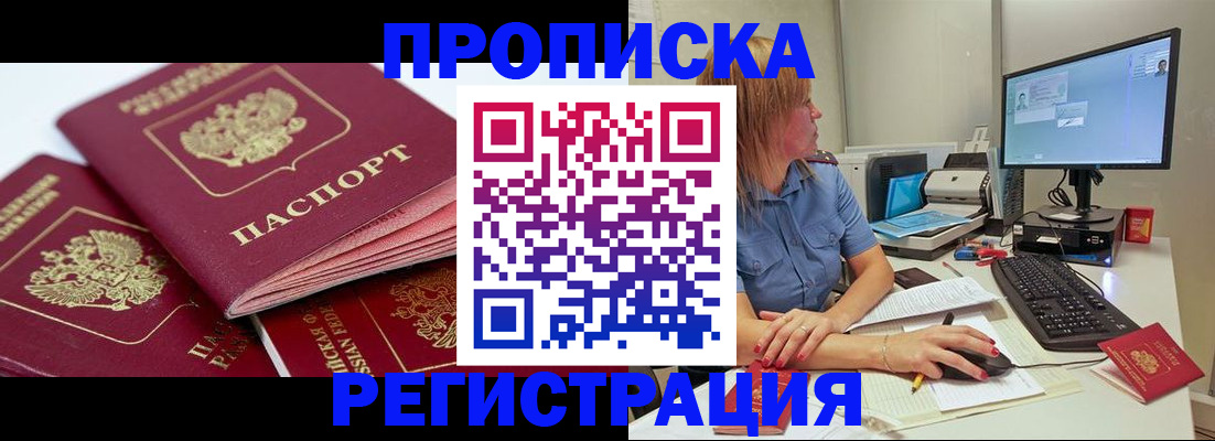 прописка законно в Мамадыше