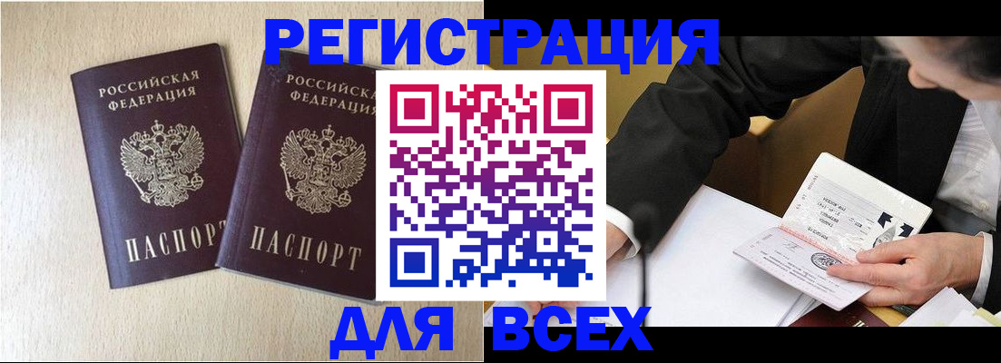 прописка регистрация в Мамадыше