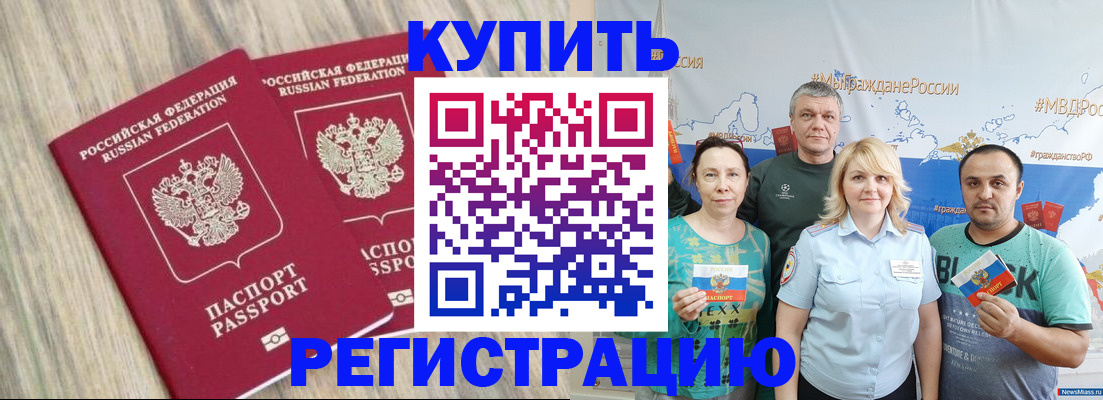 прописка для школы в Мамадыше